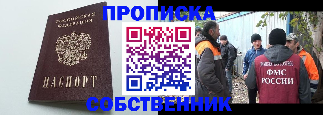 временная регистрация собственник в Уварово