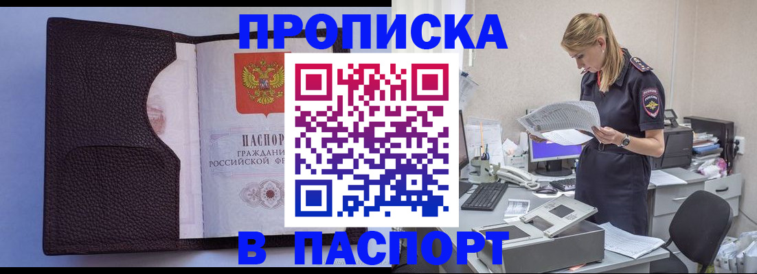 прописка для военкомата в Уварово