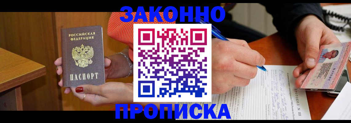 прописка для работы в Уварово